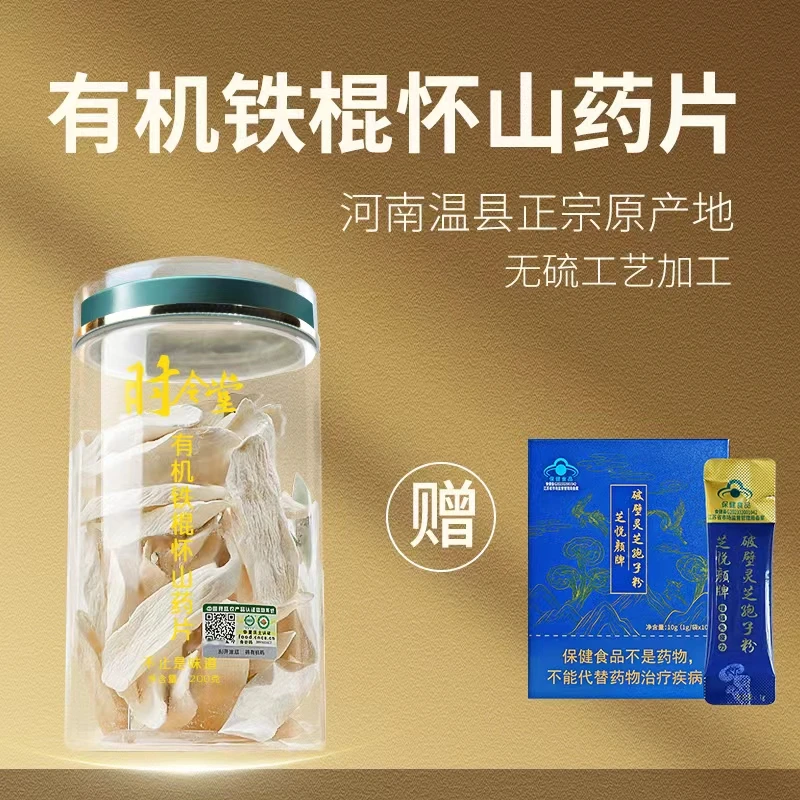 时令堂有机铁棍怀山药片  温县铁棍怀山药干片 打粉泡水泡茶煲汤