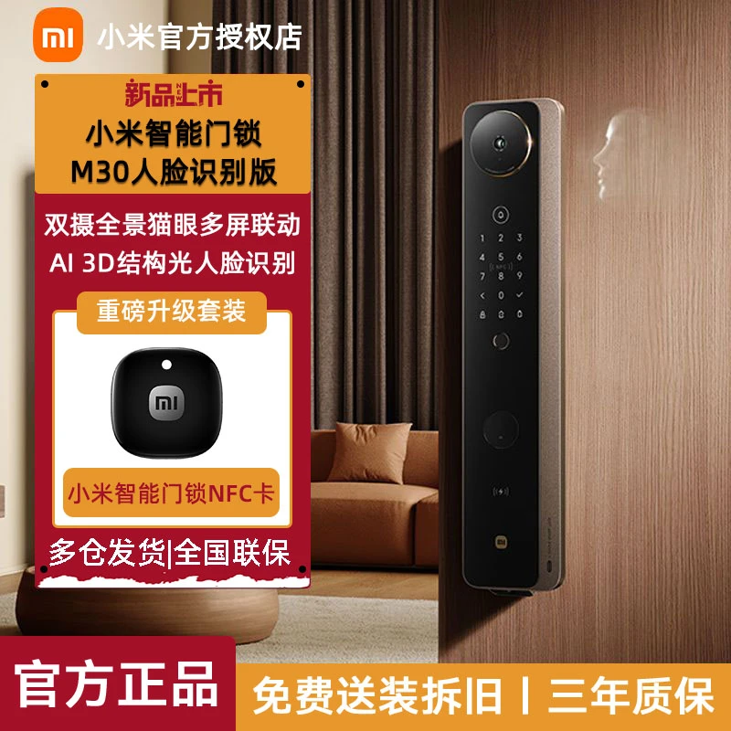 小米智能门锁M30人脸识别版双摄猫眼指纹锁可视大屏电子锁密码锁