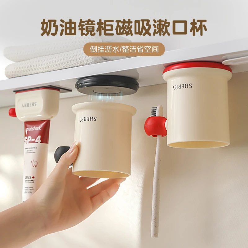 奶油镜柜磁吸漱口杯磁吸牙刷挂架卫生间通用免打孔吸盘挤牙膏器