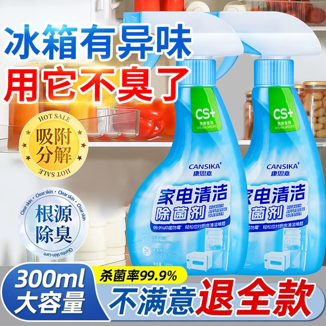 康思嘉多功能家电清洁剂冰箱除味剂除臭去味烤箱厨电去油污清洁剂