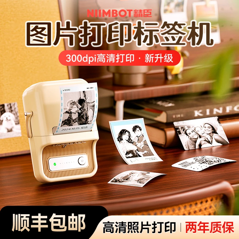 精臣B21pro高清照片打印机无墨蓝牙打印机卡贴效期收纳图片办公DB