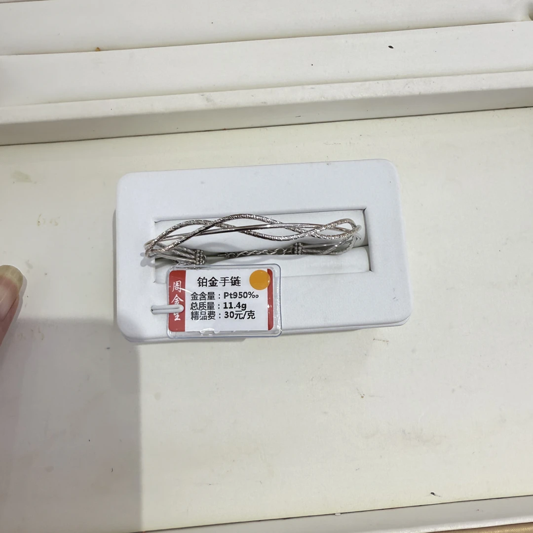 铂金pt950手镯11.4克（不退不换）