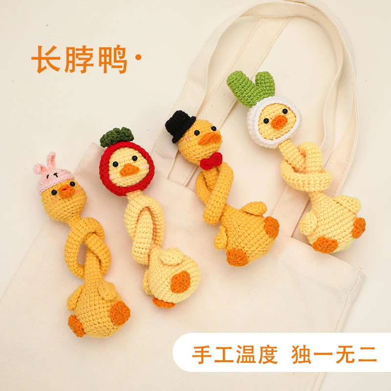 长脖鸭手工编织DIY材料包钩针新手钩织手作玩偶带教程视频