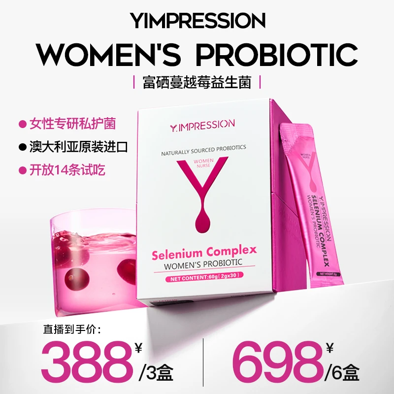【韦雪专属】因贝森Y.IMPRESSION澳洲进口富硒蔓越莓女性益生菌