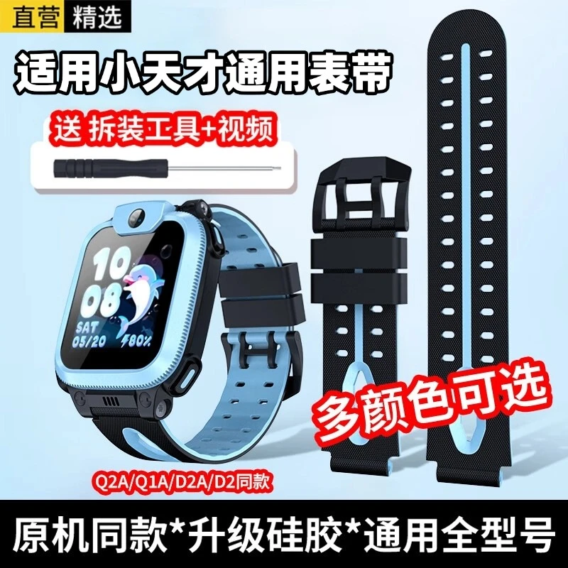 适用小天才手表表带q2a/z7s/z8/z7/z6/z5Pro/儿童手表配件-天境蓝