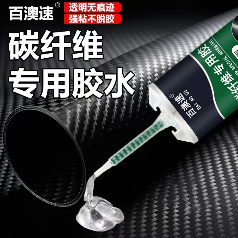 百澳速汽车碳纤维修粘接起翘专用粘接胶防水速干剂强力树脂粘合剂