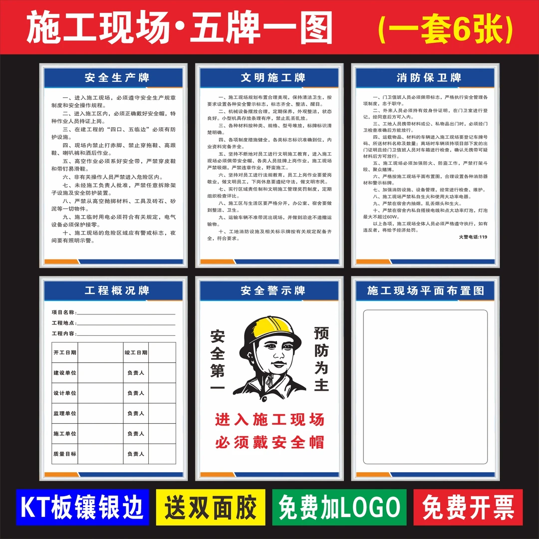 施工五牌一图项目部管理制度牌建筑工地警示牌定制八大员岗位职责