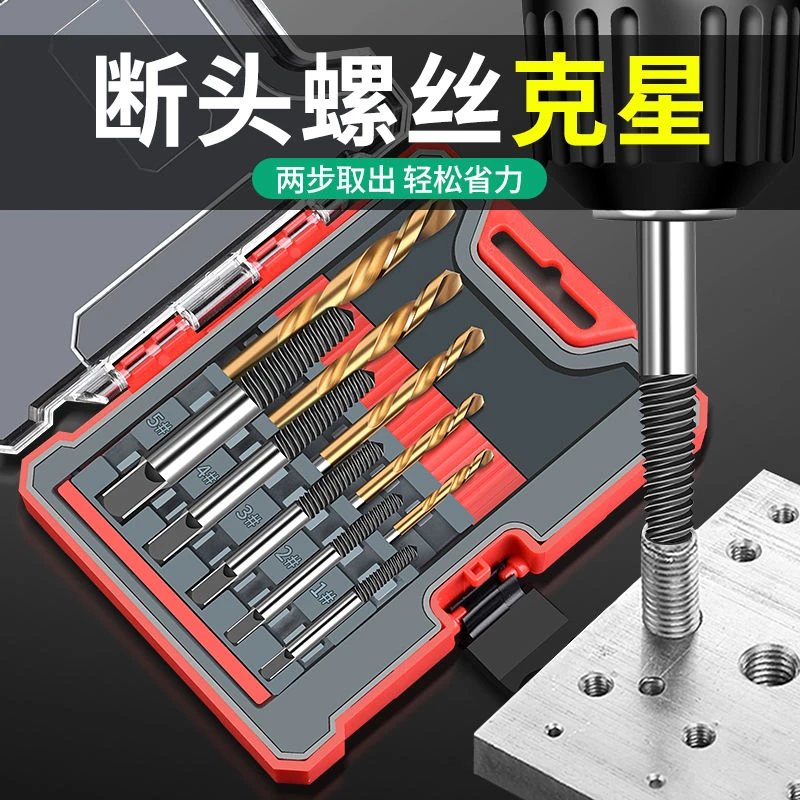 保联断丝取出器套装断裂三角阀丝锥丝攻取螺丝生锈专用滑牙滑丝
