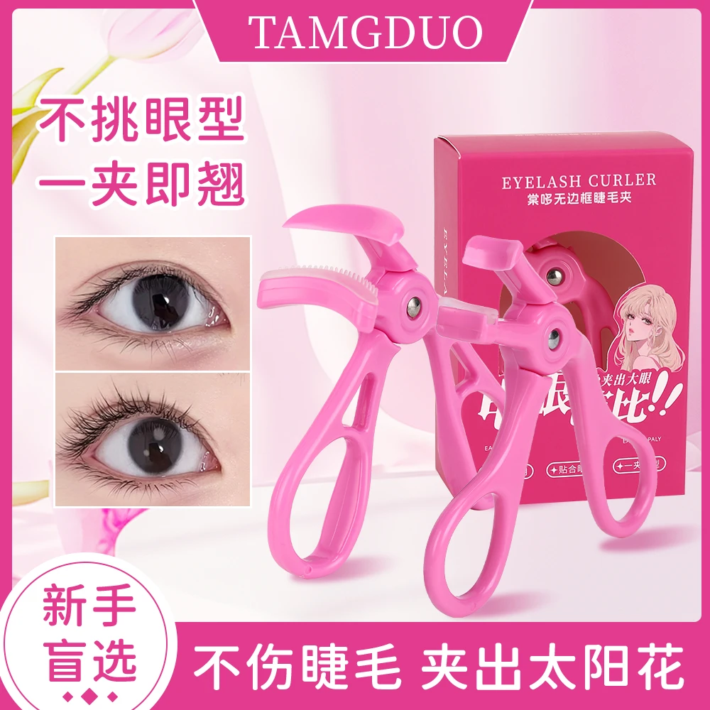 棠哆无边框广角睫毛夹一夹卷翘持久定型便携适合新手局部款修饰