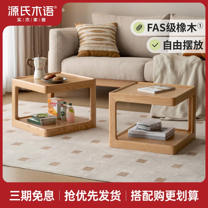 源氏木语实木茶几沙发边几客厅橡木方几家用模块组合茶几Y83J33
