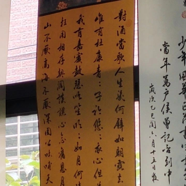 曹操短歌行卷轴一幅