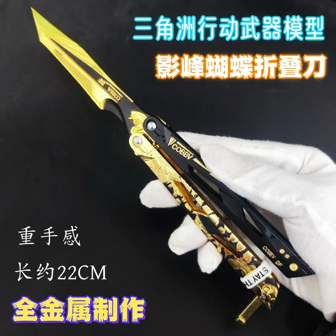 三角洲行动蝴蝶折叠刀模型影峰玩具刀摆件游戏周边武器模型全金属