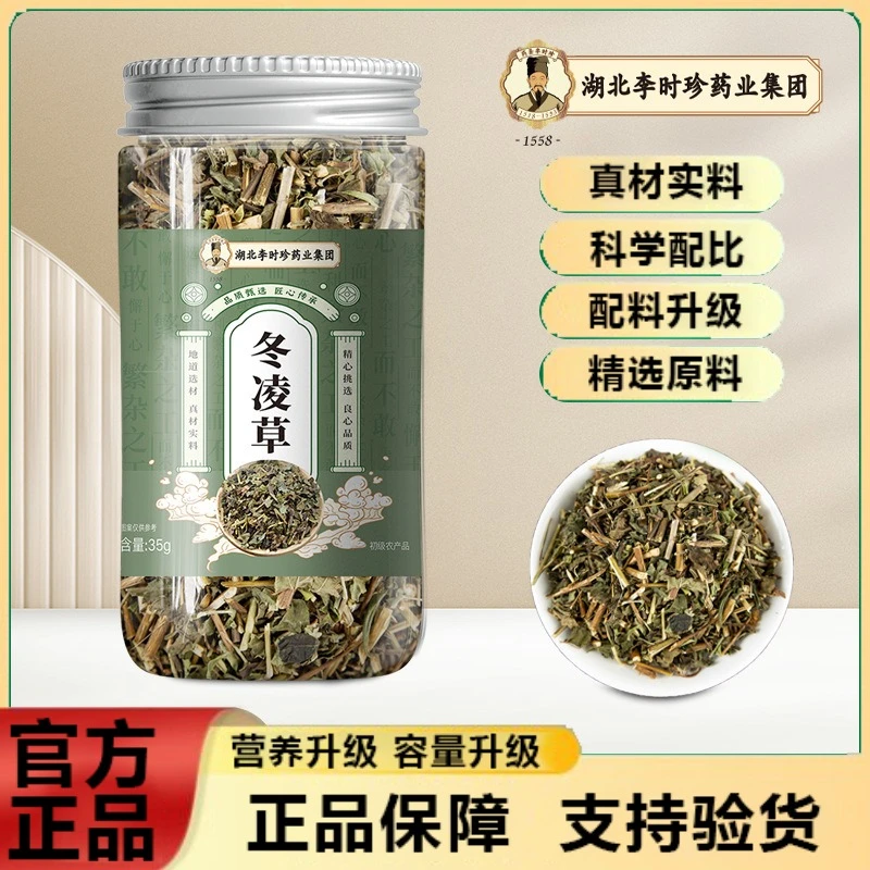 湖北李时珍蕴青堂冬凌草材滋补养生品高含量高品质官方正品企业店