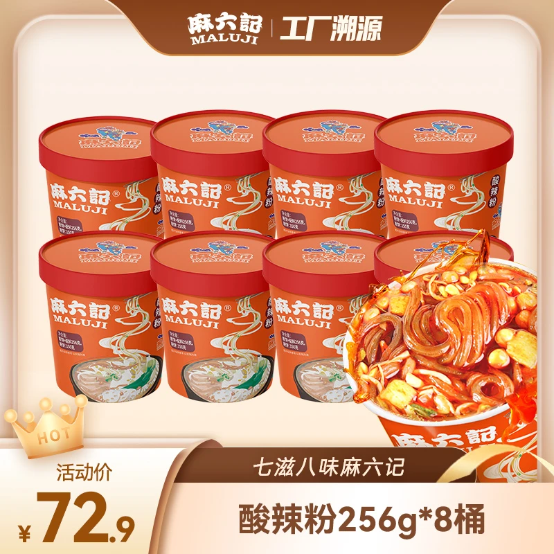 【溯源特惠】麻六记爆款经典酸辣粉8/12桶正宗麻辣湿粉鲜香特色