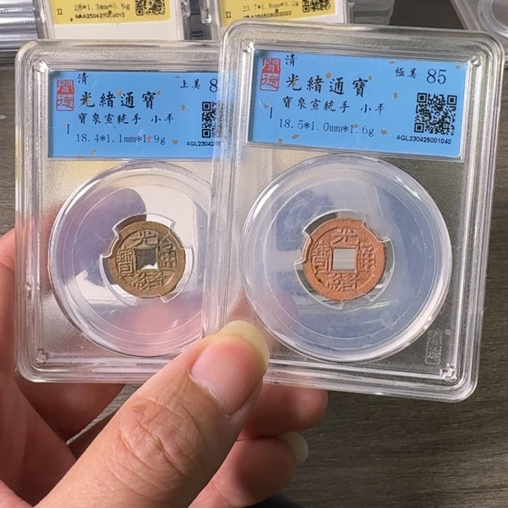 三***哥铜A闻博文化光绪通宝两枚