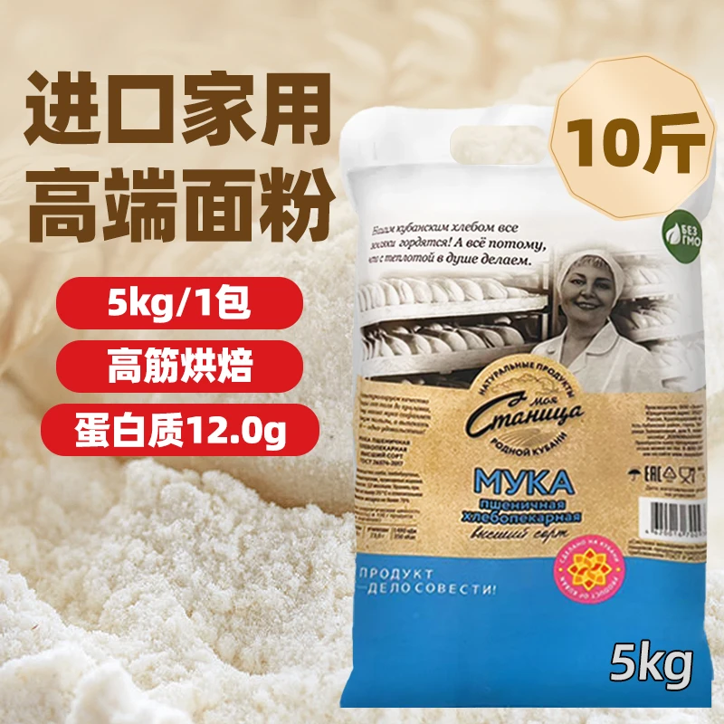 蛋白质含量12g俄罗斯原装进口高筋家用烘焙面包馒头小麦面粉5kg