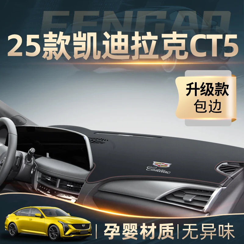 适用25款凯迪拉克CT5工作中控台仪表盘防晒避光垫防滑汽车用品新.
