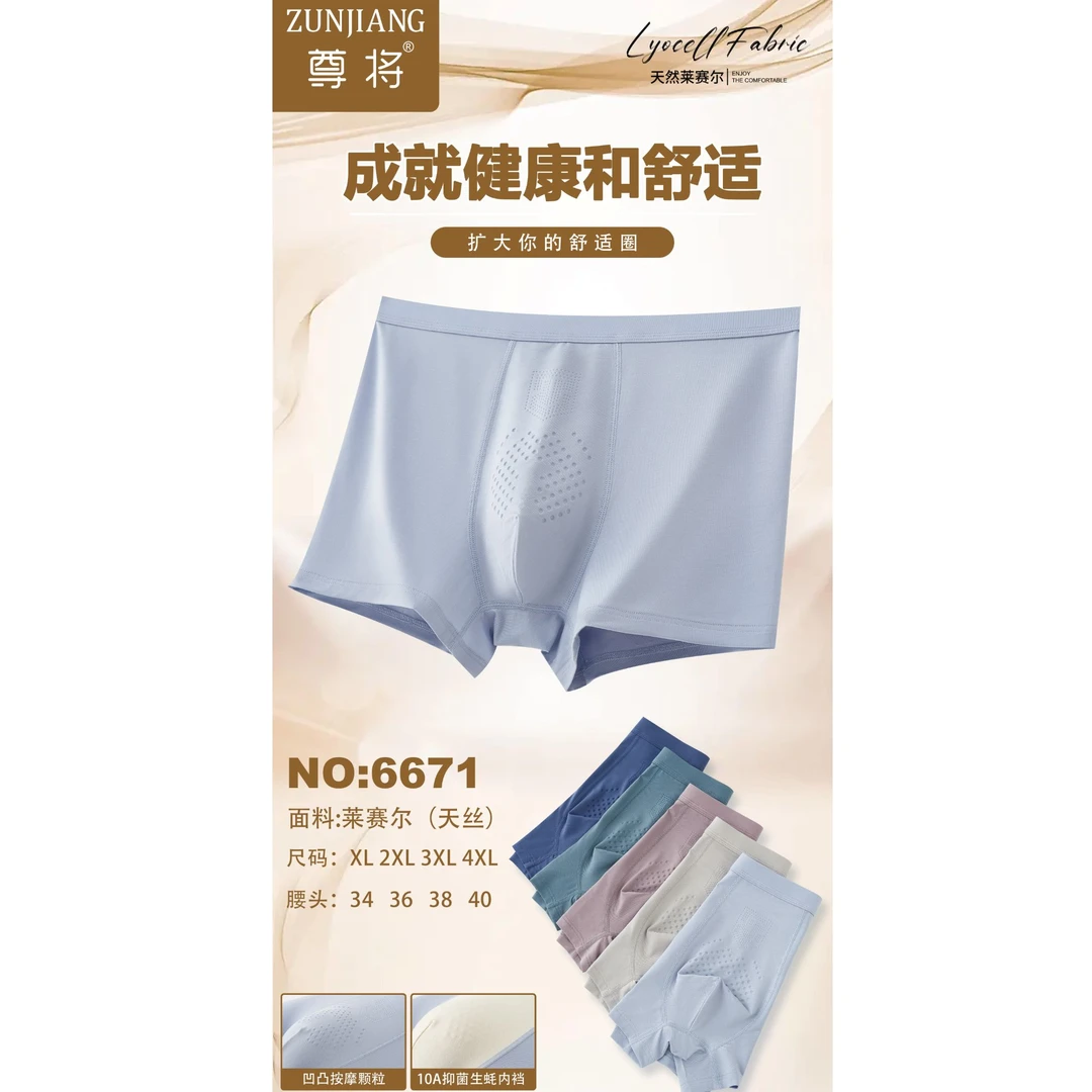 HY 莱赛尔高弹抗菌按摩男内裤6671