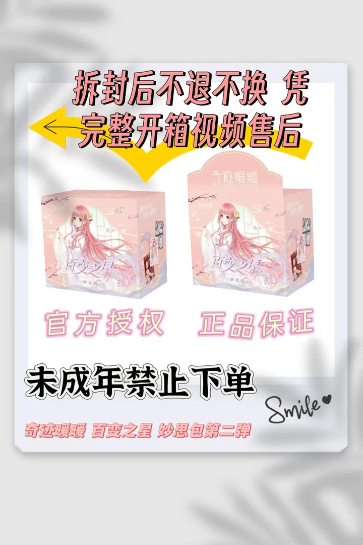 卡游【大乱斗】奇迹暖暖百变之星妙思包第2弹收藏卡牌（默认代拆）