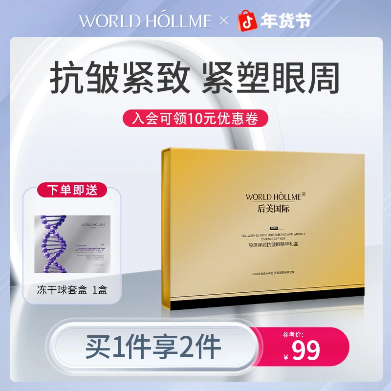 后美国际眼部精华提拉紧致淡纹因子抗皱美肌嫩肤双抗次抛精华护肤