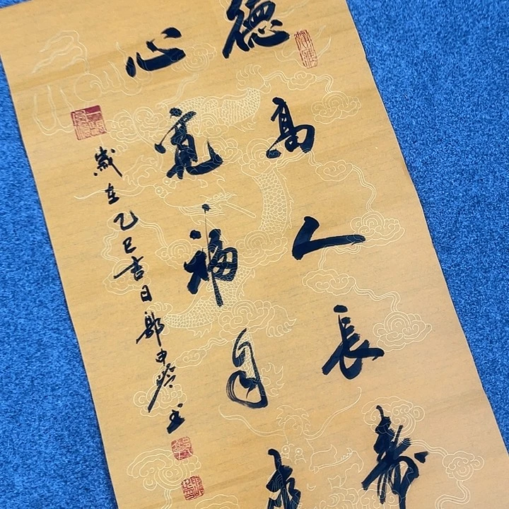 书法德高人长寿郭老师