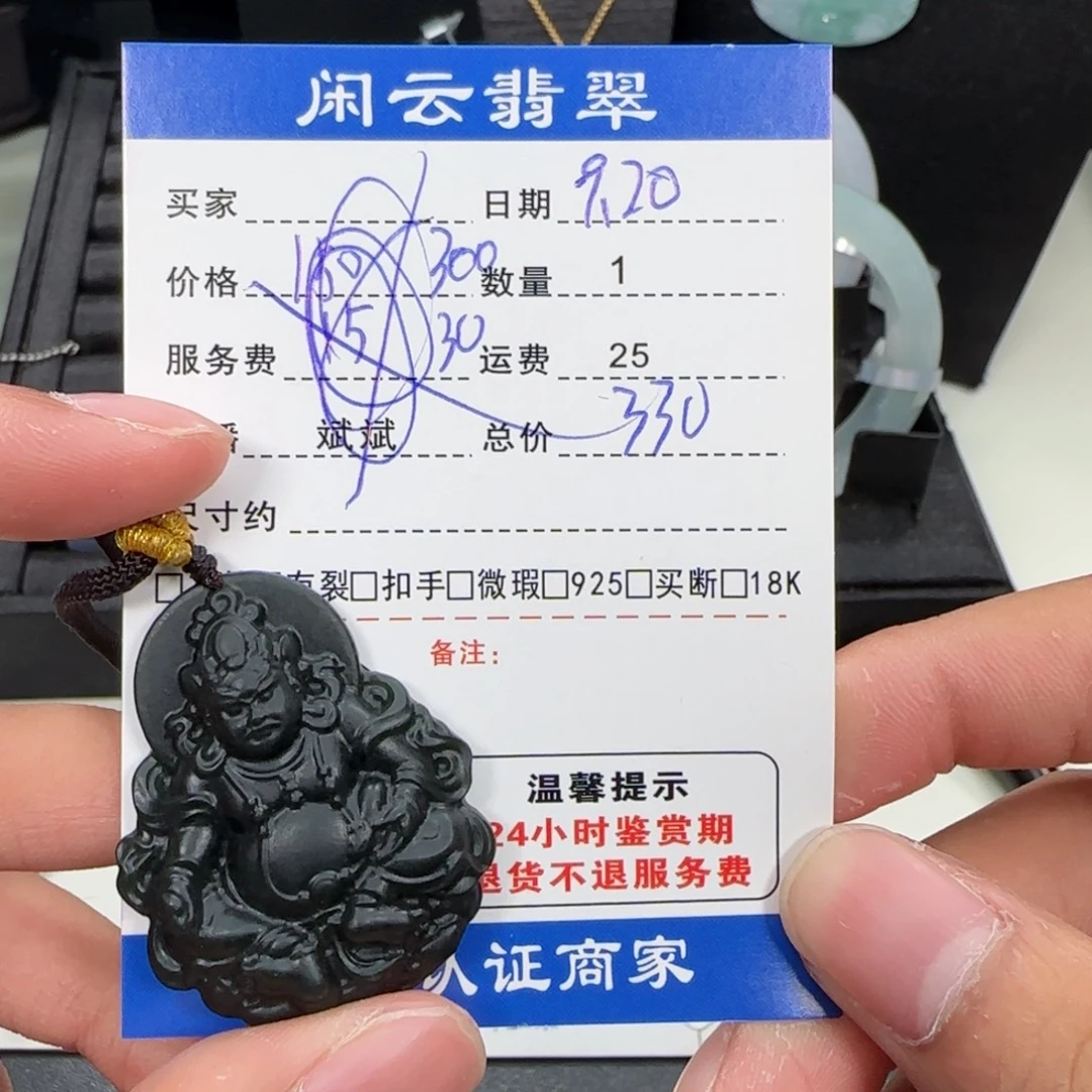 烟***花未镶嵌和田玉挂件
