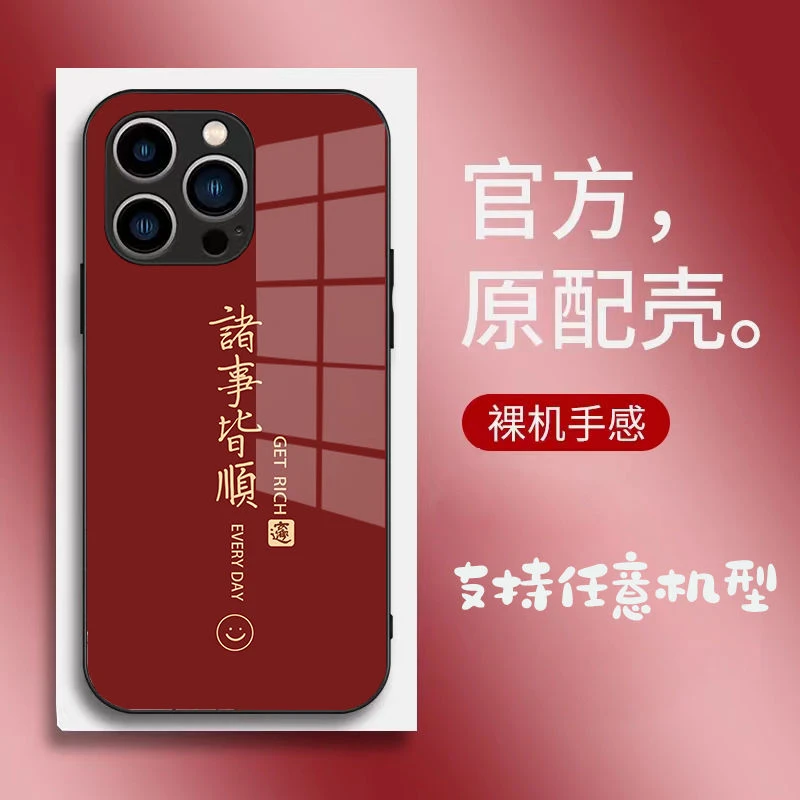 诸事皆顺苹果16iPhone14Pro玻璃13Pro全包软壳防摔过年IP15手机壳