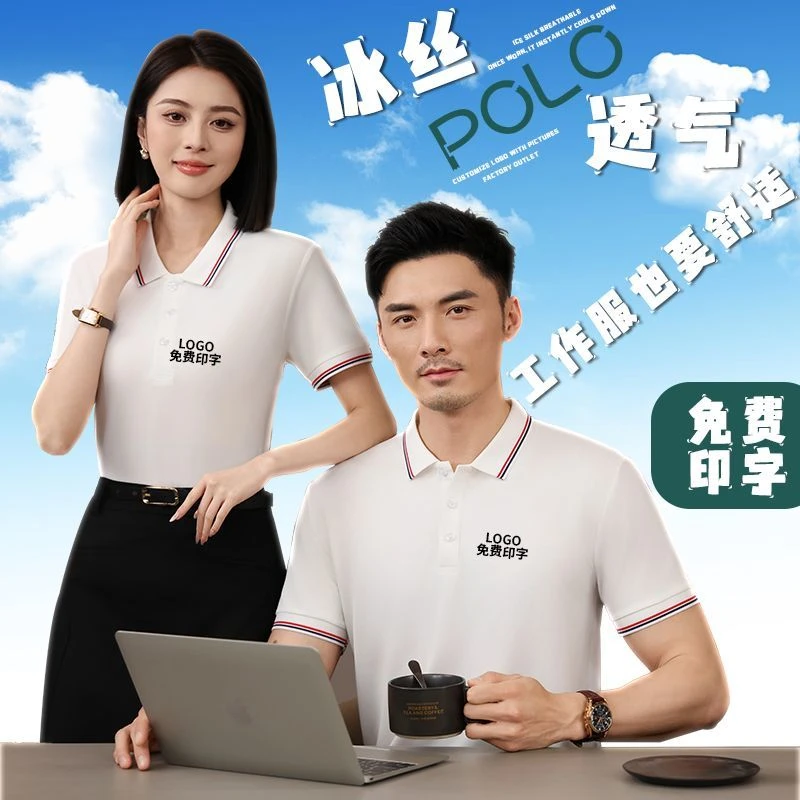 高端工作服T恤短袖工装衣冰丝polo衫定制logo公司企业夏季文化衫