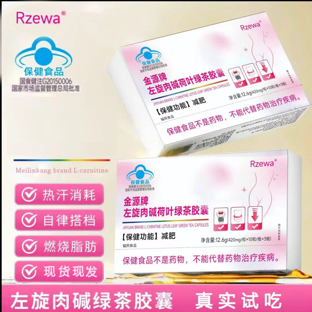 左旋肉碱荷叶绿茶胶囊运动健身