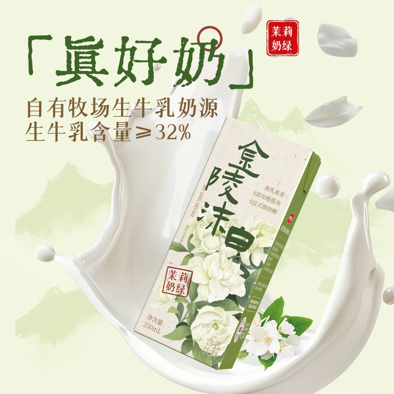 卫岗金陵沫白茉莉奶绿风味牛乳茶250ml*4盒【10月下旬到期】