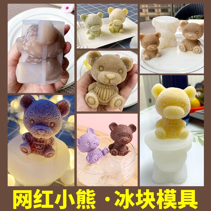 小熊冰块模具网红家用制冰硅胶熊冰格制冰盒咖啡奶茶模具冰糕好物