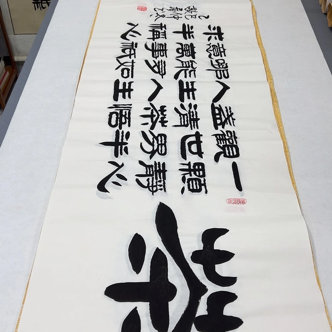 书法纯手写 国展书家袁敬春 180✖️48