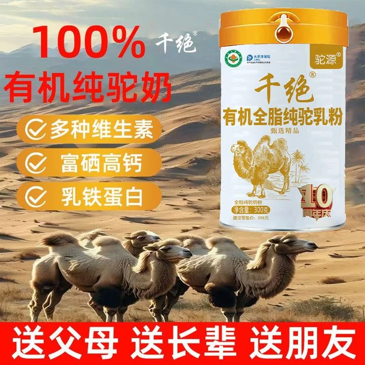 【正品保障】新疆零糖驼奶粉有机纯驼乳粉官方正品新疆正宗粉全脂