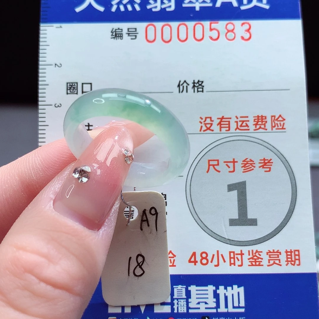 未镶嵌戒指翡翠18号