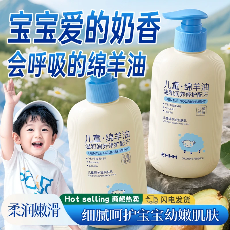 【正品】EMWM儿童绵羊油润肤乳保湿防干燥滋润温和不刺激留香身体乳