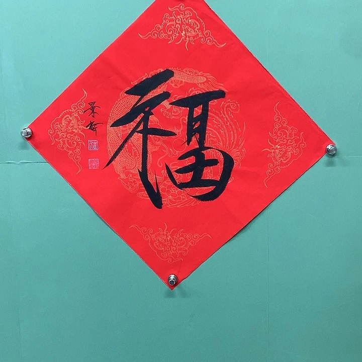 横款精品书法作品展