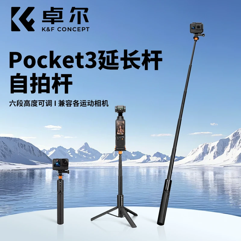 卓尔K&F CONCEPT适用大疆pocket3三脚架Action5pro/4自拍杆桌面架