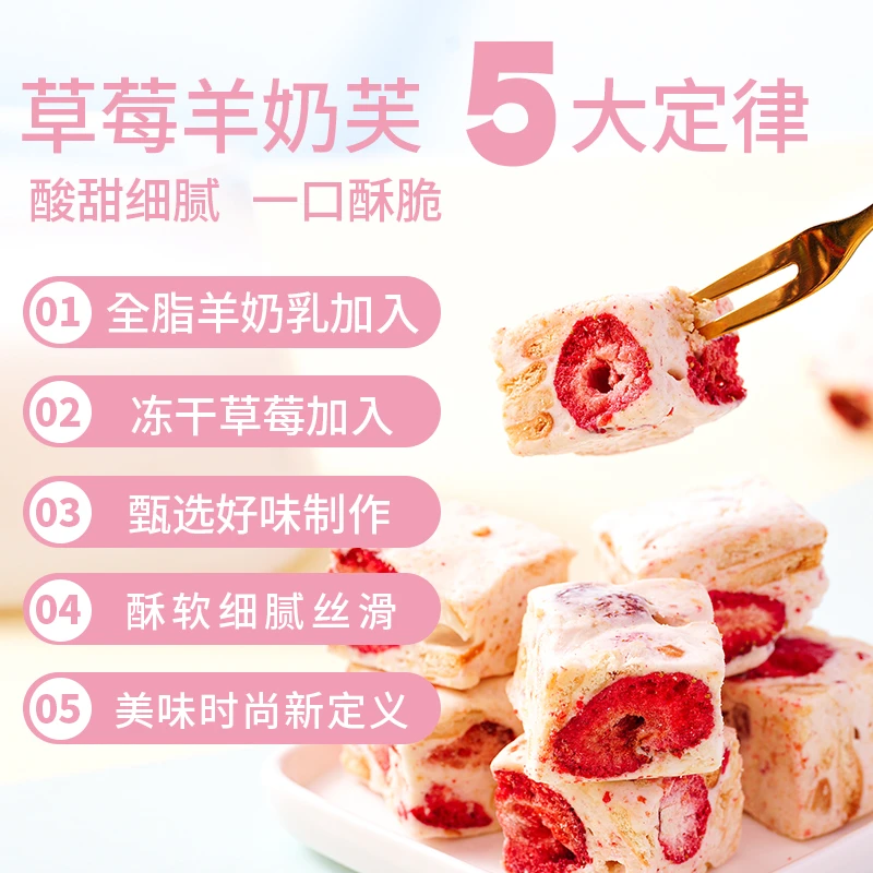 【限抢】正宗冻干草莓羊奶芙独立小包装奶香雪花酥网红零食糕点小吃