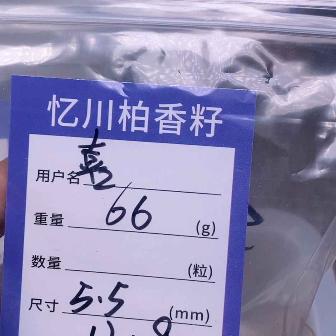 柏香籽/百香籽吊坠喜****）