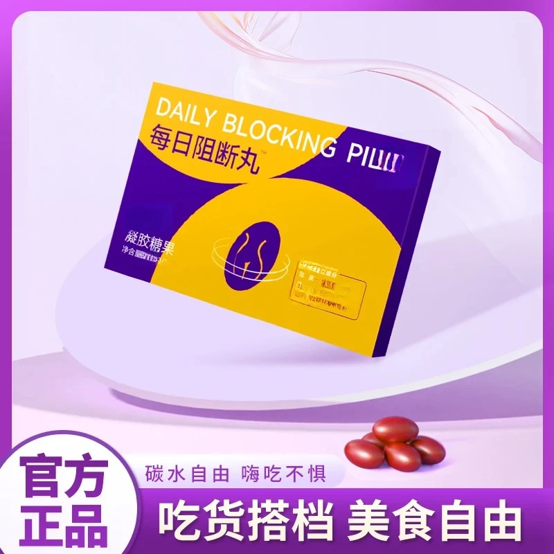 发6盒，全新升级/合理配比 /天然萃取/ 每日阻断 元气轻轻凝胶糖果