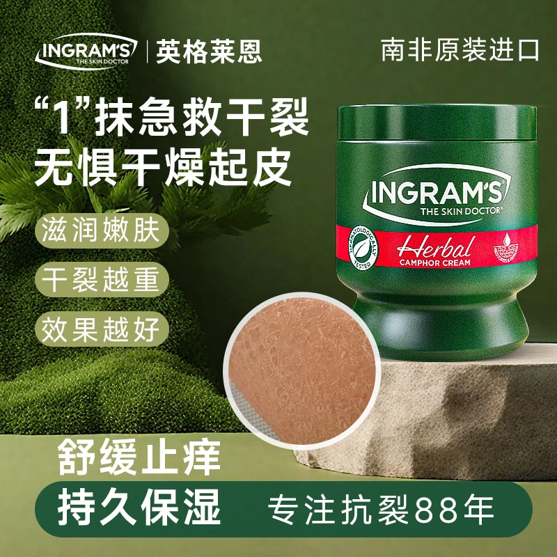 INGRAM'S英格莱恩原装进口南非小绿膏保湿润护草本香樟乳霜D6-B