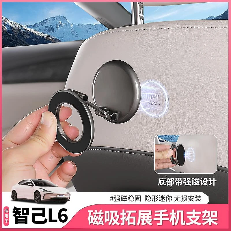 25款新智己L6/LS6磁吸拓展支架车载好物磁吸套件手机支架用品配件
