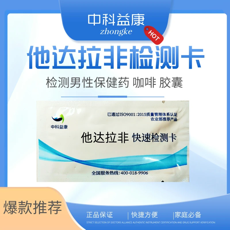 他达拉非检测卡男性保健品保健食品咖啡胶囊药丸壮阳药快速检测！