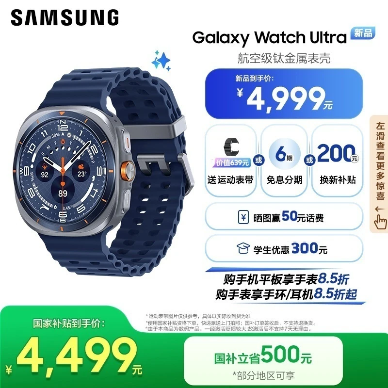 【国补-学生优惠-赠表带】三星Galaxy Watch Ultra手表多功能