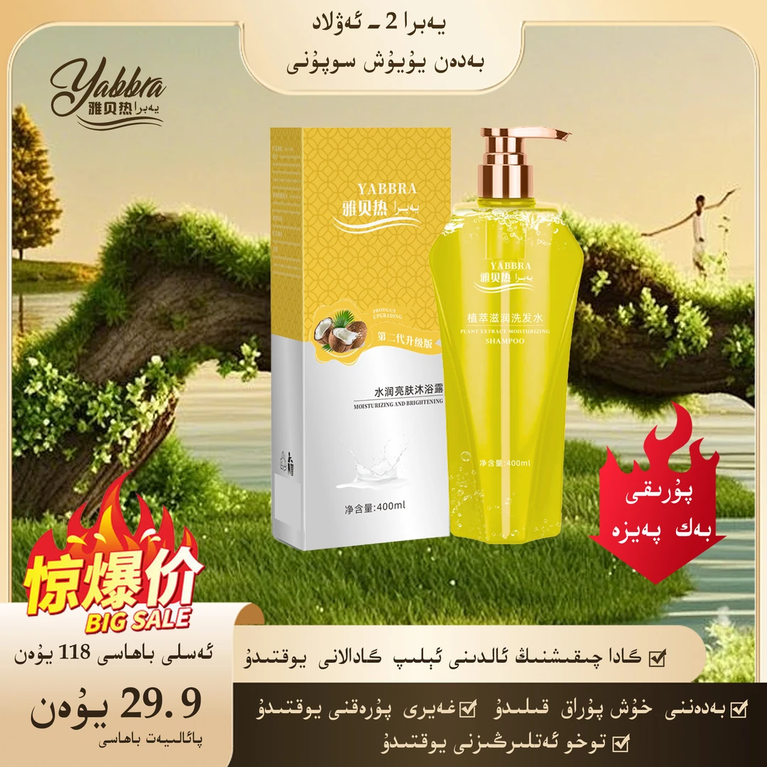 雅贝热水润亮肤沐浴露  清爽 保湿