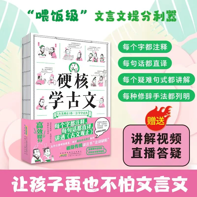 硬核学古文·《古文书籍观止（卷一）》字字过关中高考文言文提分必备