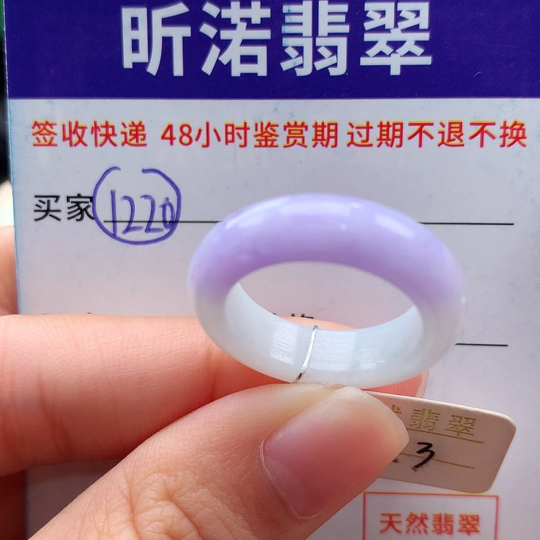 未镶嵌戒指翡翠13圈