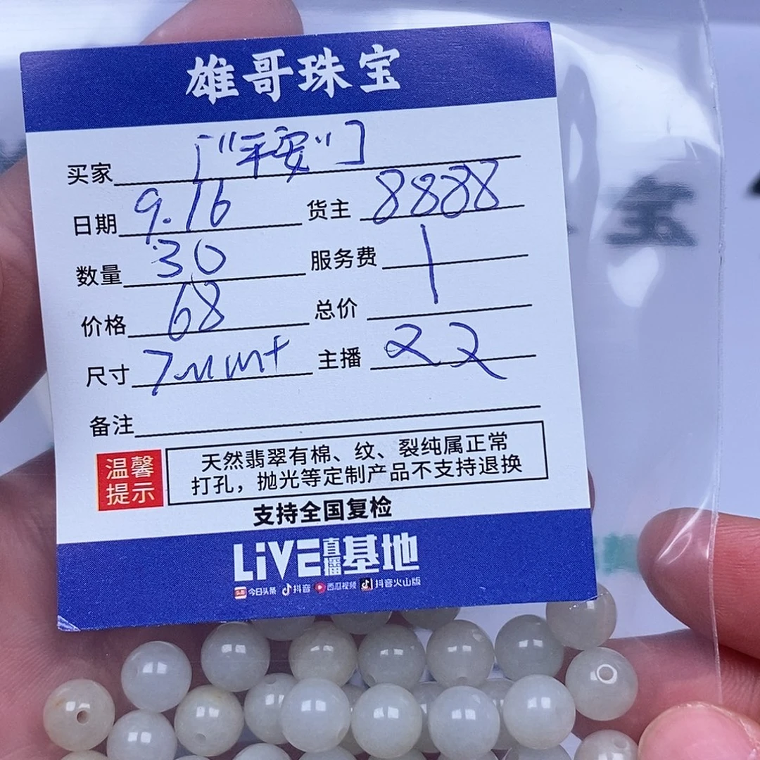 〖***〗散珠翡翠翡翠散珠