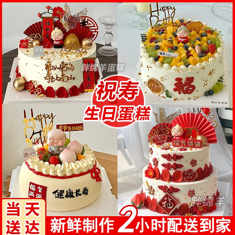 老人祝寿生日水果蛋糕木糖醇低糖奶油抖音团购附同城免费配送父母