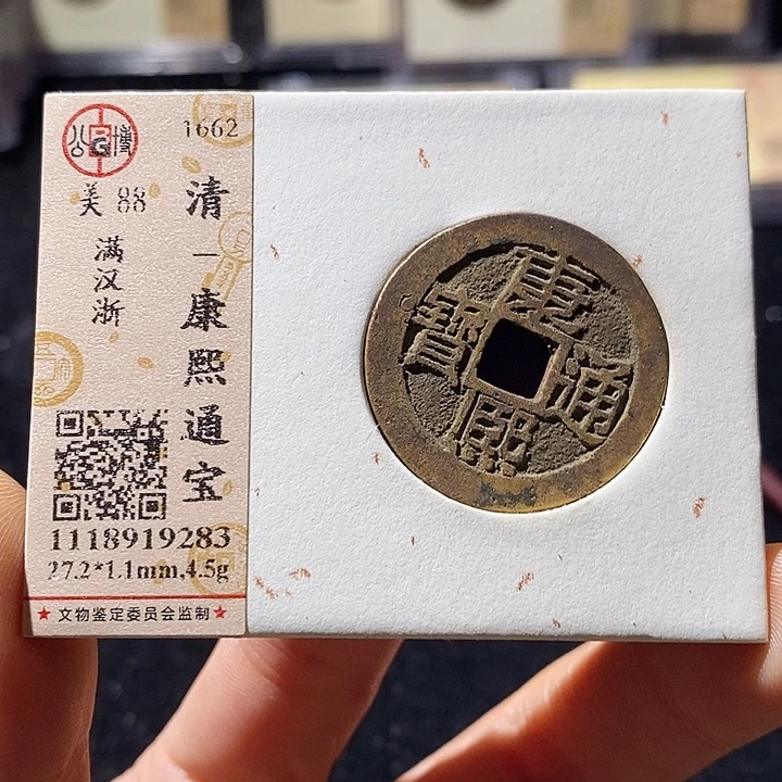 铜L公博评级88分康熙通宝